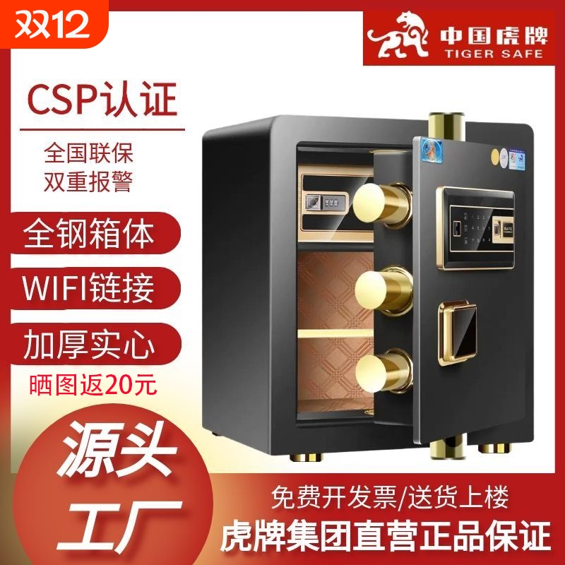 国标CSP认证虎牌保险柜家用小型30cm/35/40/45办公保险箱全钢箱体加厚实心入墙衣柜床头指纹密码wifi防盗防撬