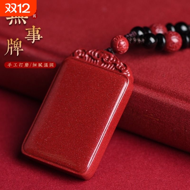 朱砂平安无事牌高纯度官方正品男女护身符本命年项链