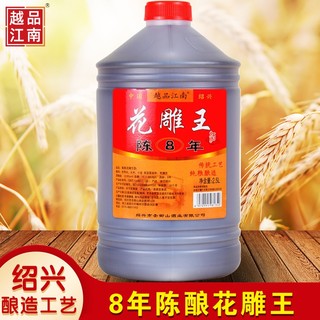 绍兴黄酒江南花雕王八年陈酿2.5l桶装5斤手工花雕酒老酒本色整箱