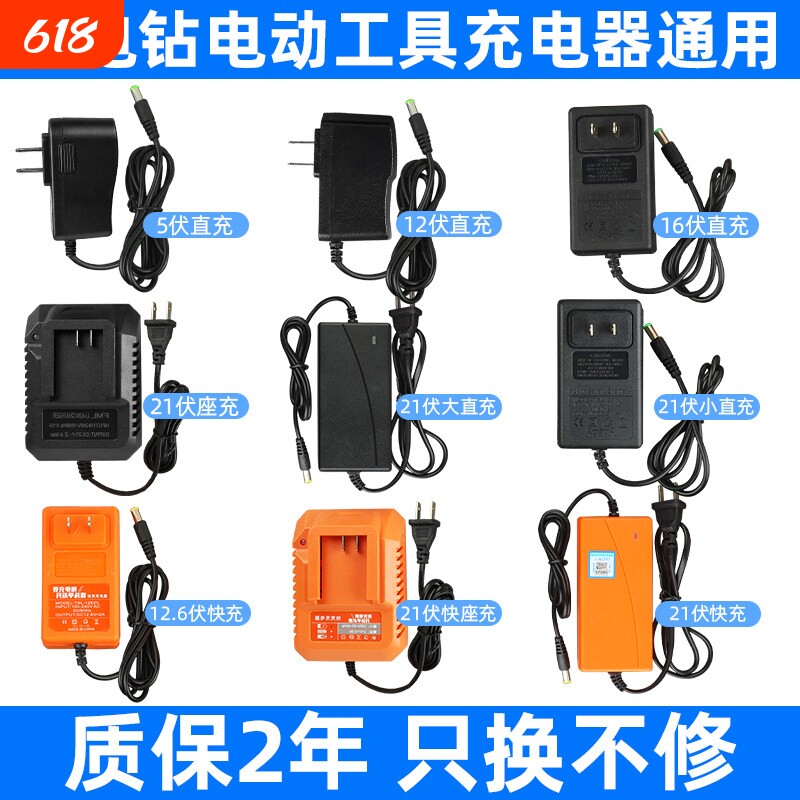 12V16.8V18V21V手电钻手钻手枪钻座充电动螺丝刀扳手锂电池充电器