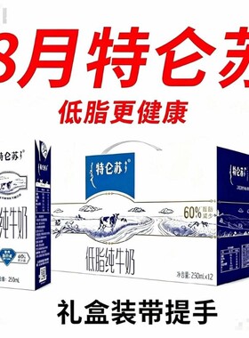 蒙牛特仑苏低脂纯牛奶250ml*12盒