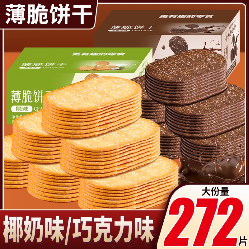 O亓！首單屚千丝岩烧芝士脆9包*36片- 社群免单
