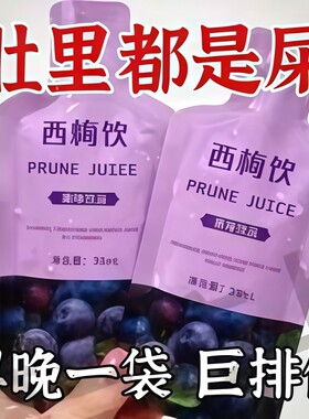 西梅西梅汁西柚汁0添加浓缩0益生元果蔬汁膳食纤维果汁饮饮品果味