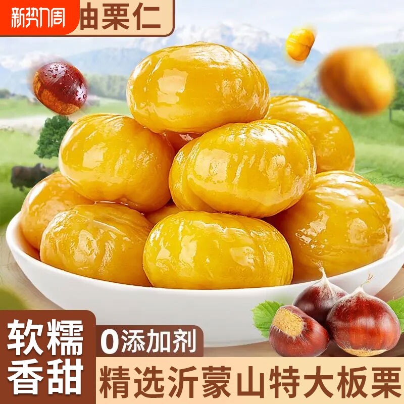 沂蒙山即食板栗仁去壳熟食炒板栗油栗子解馋小零食小吃大板栗休闲