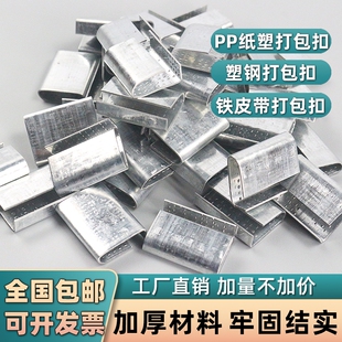 打包扣1608PET塑钢带PP带镀锌塑料带铁皮带纸塑扣子打包机