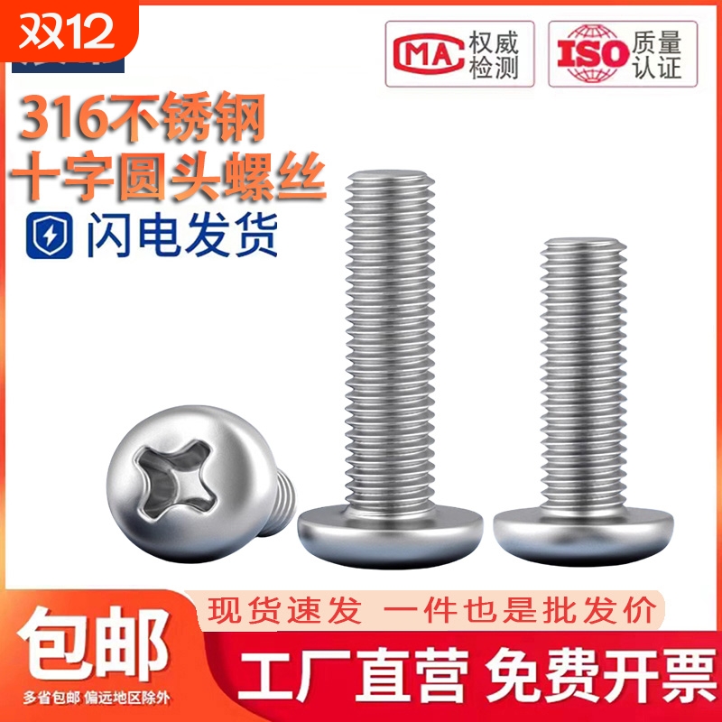 316不锈钢圆头十字槽螺丝半圆头盘头螺栓机钉M1.6M2M3M4M5M6M8M10