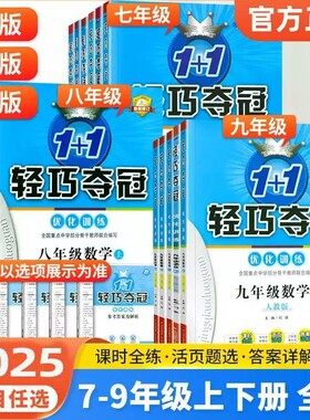 正版！轻巧夺冠优化训练初中生