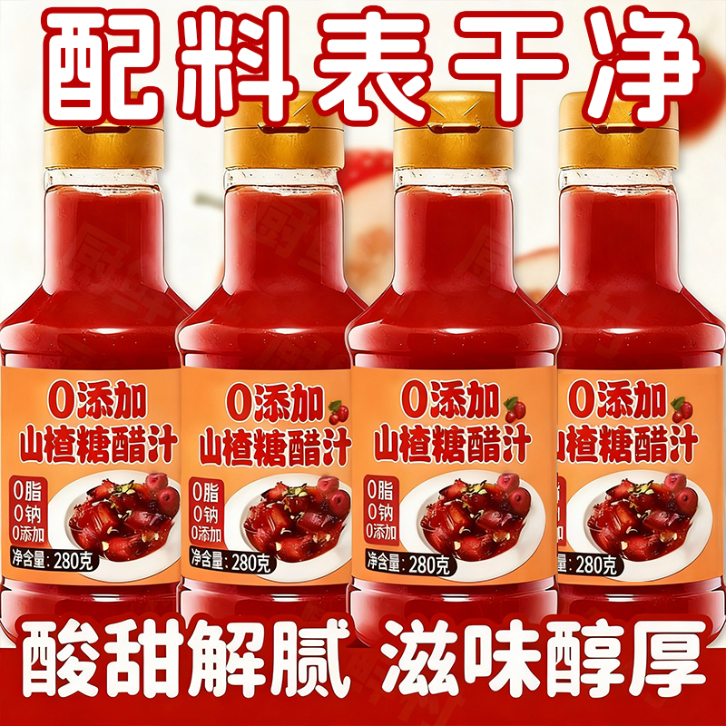 【回头客超多】家用糖醋汁小包装0添加糖醋排骨鱼儿童适用调料汁,粮油调味/速食/干货/烘焙,酱类调料,淘宝优惠券,粉丝福利购,淘宝优惠卷