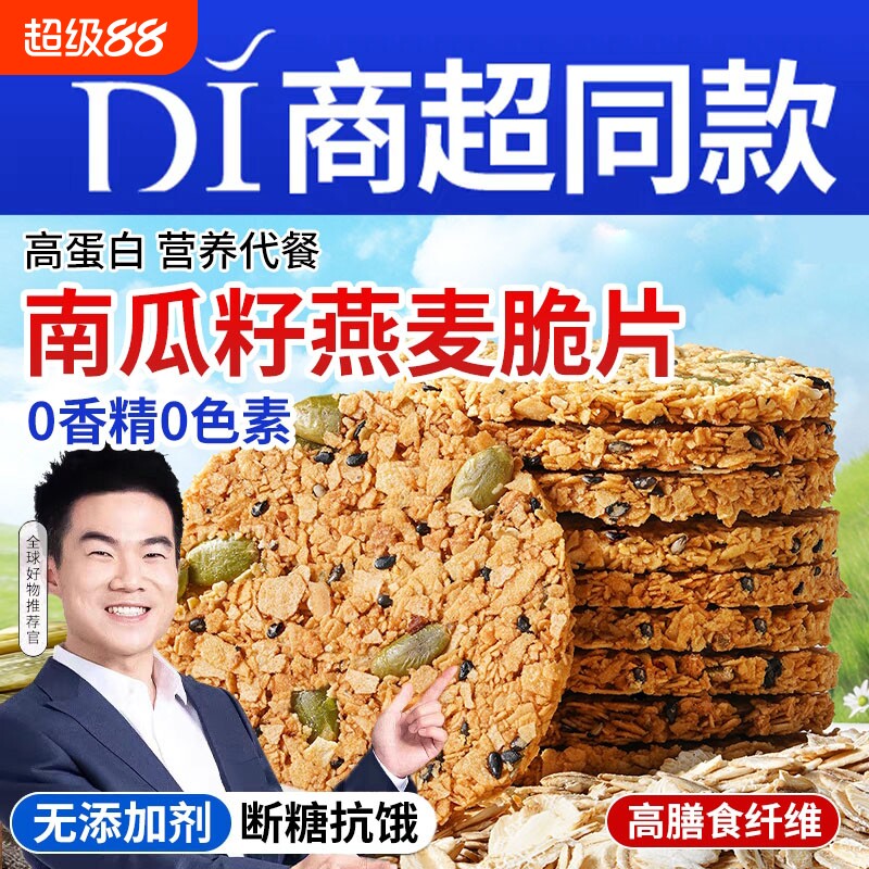 南瓜子燕麦全麦脆片无蔗糖谷物棒饼干早餐减低代餐脂肪饱腹零食品