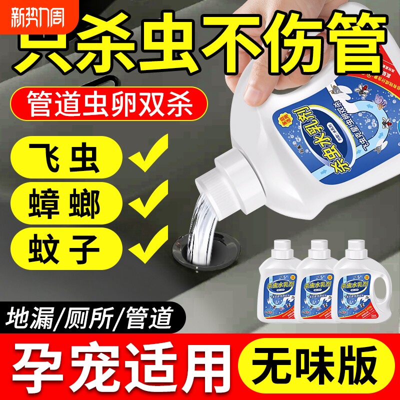 下水道小飞虫灭杀神器杀虫剂室内卫生间管道除虫剂去除蠓克星地漏