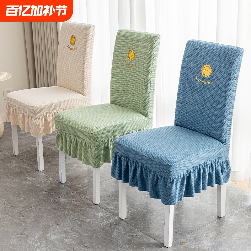 朝阳花家用椅套通用加厚连体弹力餐厅椅子套罩防污凳子套全包椅套