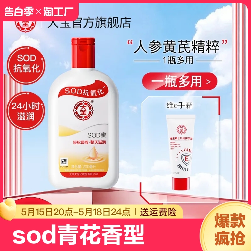 大宝sod蜜200ml身体乳液面霜润肤修护补水保湿霜滋润脸上皮肤香型 洗护清洁剂/卫生巾/纸/香薰 乳液/面霜 原图主图