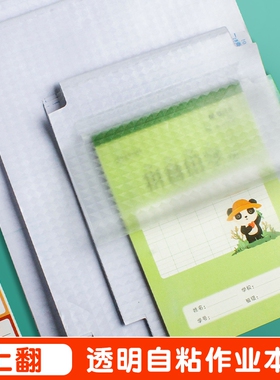 32k作业本自粘本子皮16k小学一年级A5作业书皮透明磨砂包书纸保护书膜本皮田字格算数本基础训练黄冈同步裁剪