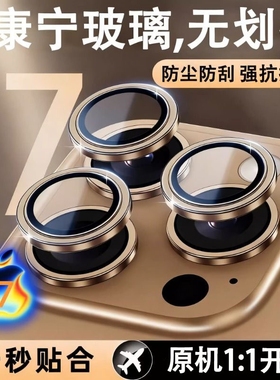 适用苹果17pro镜头保护膜16pro新款膜iphone15手机镜头14后摄像头贴膜14plus13promax高清12pm全包一体防摔
