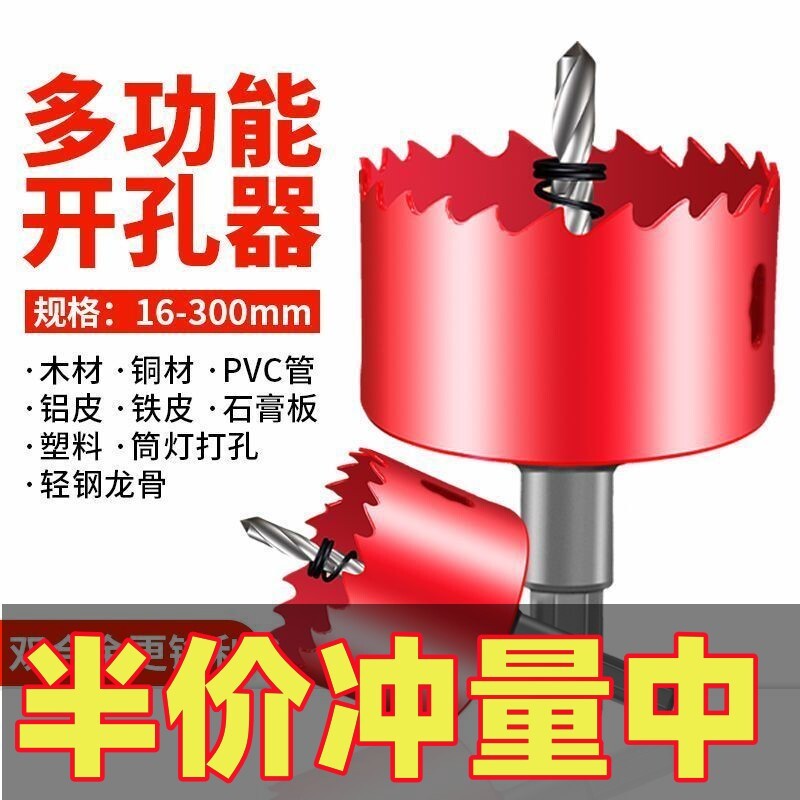 开孔器木工万用打孔塑料PVC神器圆形钻头木材木板手电钻钻孔筒灯