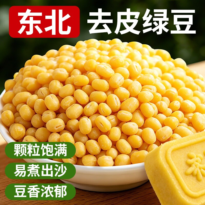 脱皮绿豆5斤商用农家绿豆仁去皮绿豆糕粽子烘焙馅料原料大颗粒