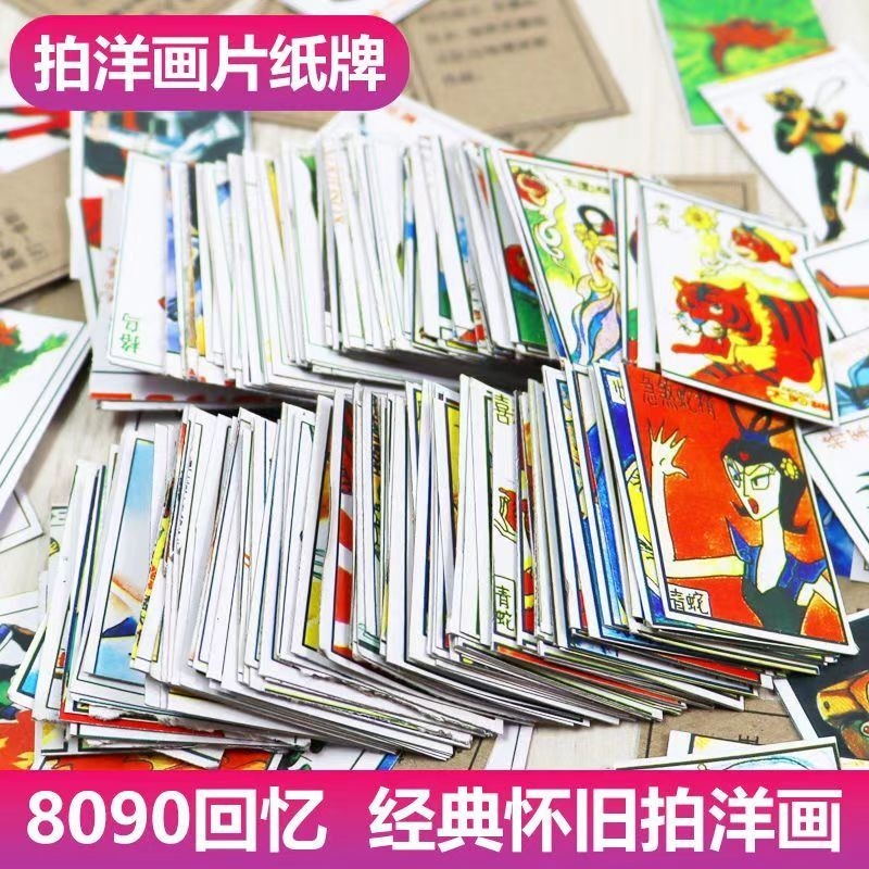 经典8090后怀旧拍洋画回忆老物纸牌