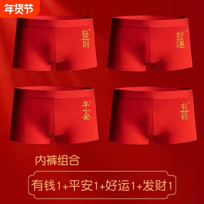 中国红内裤本命年内裤男士纯棉大红色平角裤属龙年四角短裤衩内衣,女士内衣/男士内衣/家居服,男平角内裤,淘宝优惠券,粉丝福利购,淘宝优惠卷