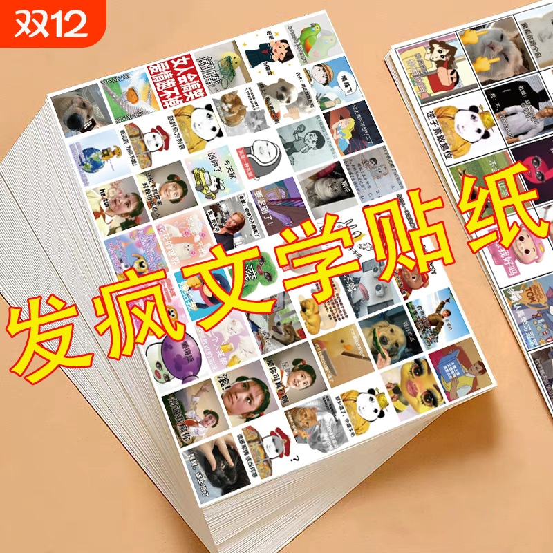 700贴大学生上课状态精神状态贴纸沙雕搞笑发疯文学表情包贴画