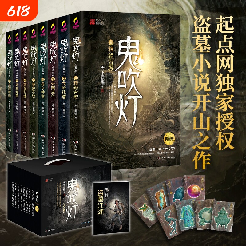 正版赠盗墓江湖手册藏书票鬼吹灯全集全套8册精装礼盒典藏版天下霸唱