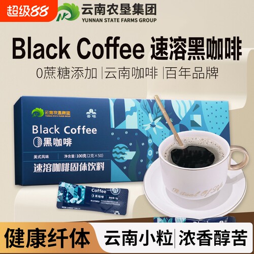 蓝山纯美式黑咖啡粉速溶无糖精减燃防弹云南挂耳黑咖啡饮料固体