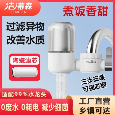 厨房家用水龙头净水器陶瓷滤芯自来水除氯净水机过滤器前置滤水器