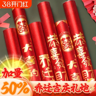 乔迁之喜装饰礼花礼炮入宅伙布置新居搬家仪式用品喷花筒新房开工