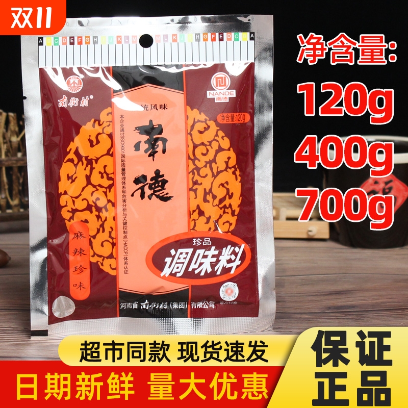 南德调味料120g辣味|千人回购