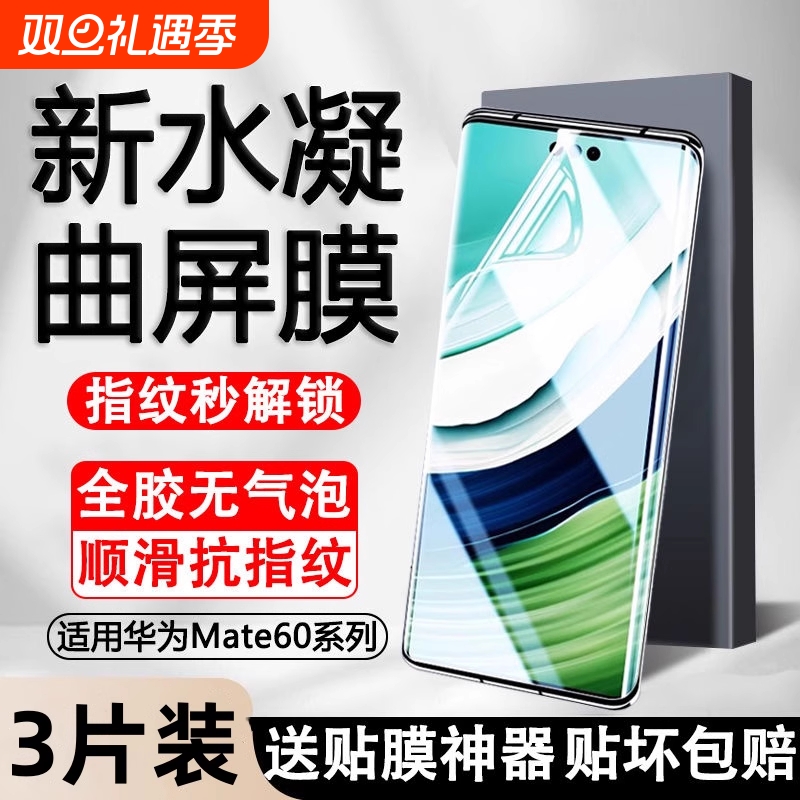 华为软膜适用多型号手机保护膜