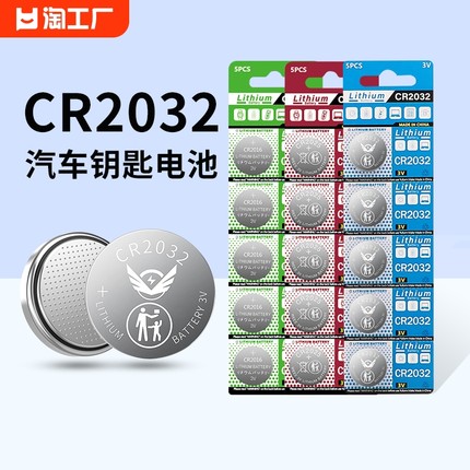 cr2032纽扣电池锂3v电子称体重秤cr2025汽车钥匙遥控器cr2016扣子电动车适用于现代别克本田丰田奥迪大众摇控