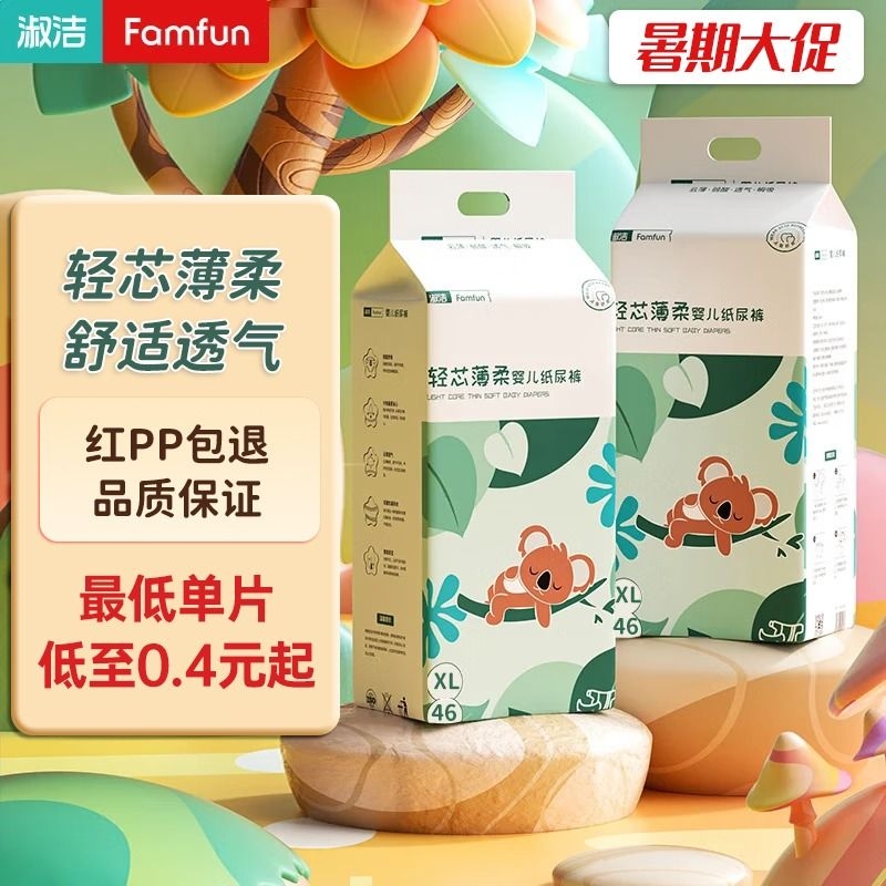 淑洁拉拉裤婴儿超薄透气纸尿裤男女宝宝专用尿不湿夏季薄呼吸亲肤