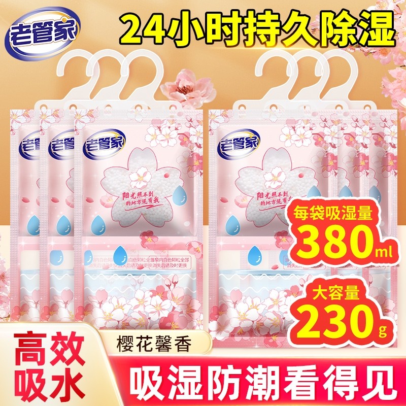 老管家除湿袋樱花除霉干燥剂防潮防霉包衣柜吸湿防潮袋除湿盒宿舍,洗护清洁剂/卫生巾/纸/香薰,干燥剂/除湿用品,淘宝优惠券,粉丝福利购,淘宝优惠卷