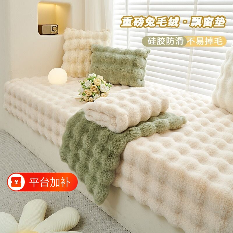 飘窗垫飘窗毯2025新款窗台垫四季通用轻奢阳台垫子兔毛绒坐垫沙发