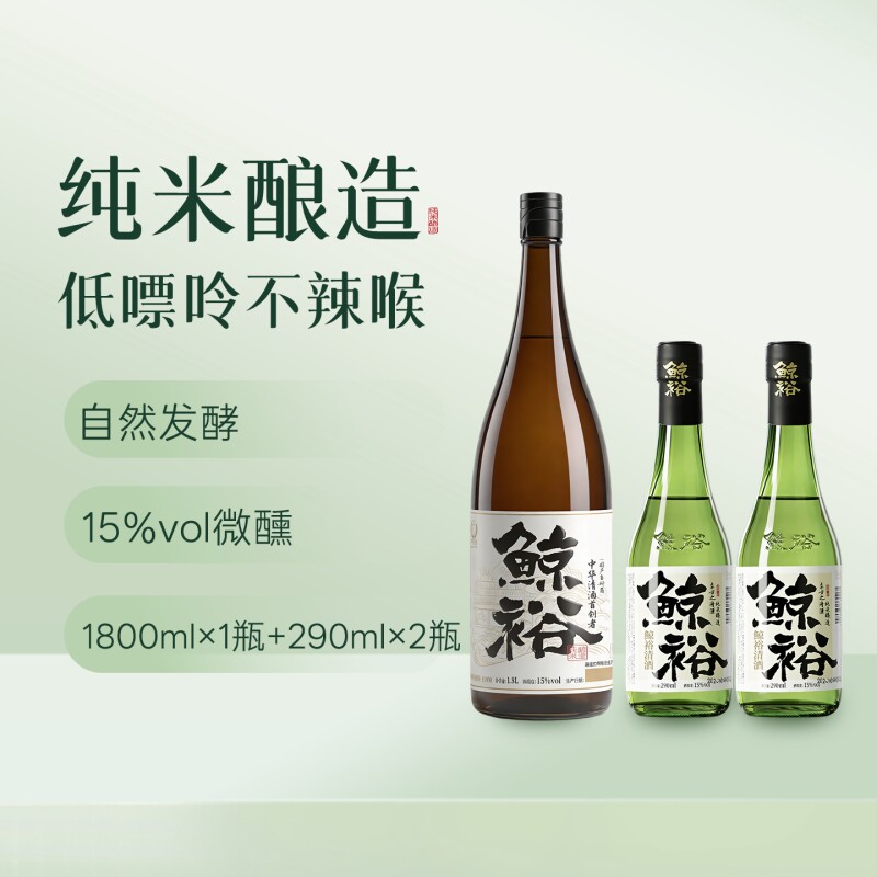 鲸裕清酒1800ml赠送2瓶290ml国产清酒15度纯米粮食酿造
