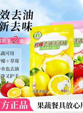 蓝漂450g果蔬洗洁精柠檬味厨房清洁剂餐具净冷水祛油家庭装洗碗精