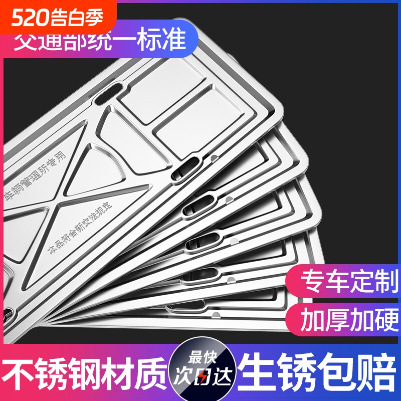 车牌新能源保护框车牌架号牌照适用特斯拉宝马汽车套不锈钢蓝牌
