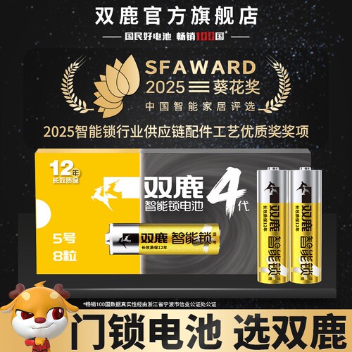 双鹿5号碱性电池|回头客超1000人