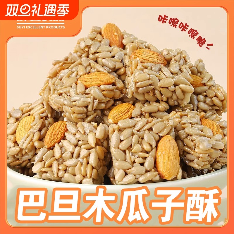 【酥宜良品】巴旦木瓜子酥休闲坚果炒货零食瓜子仁
