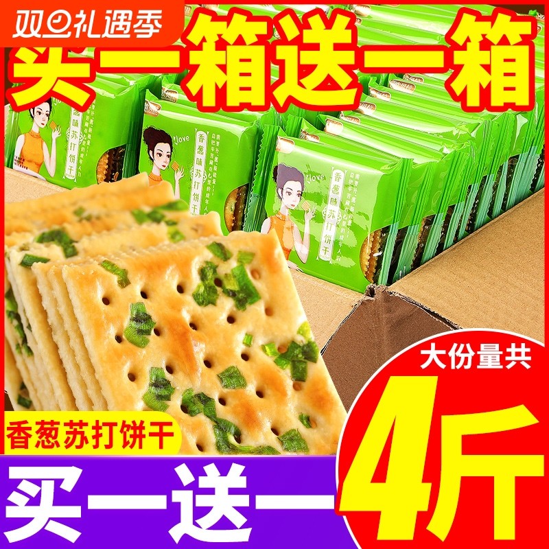 苏打香葱薄脆饼干整箱咸味油代餐类小零食品大全休闲比比赞片葱香