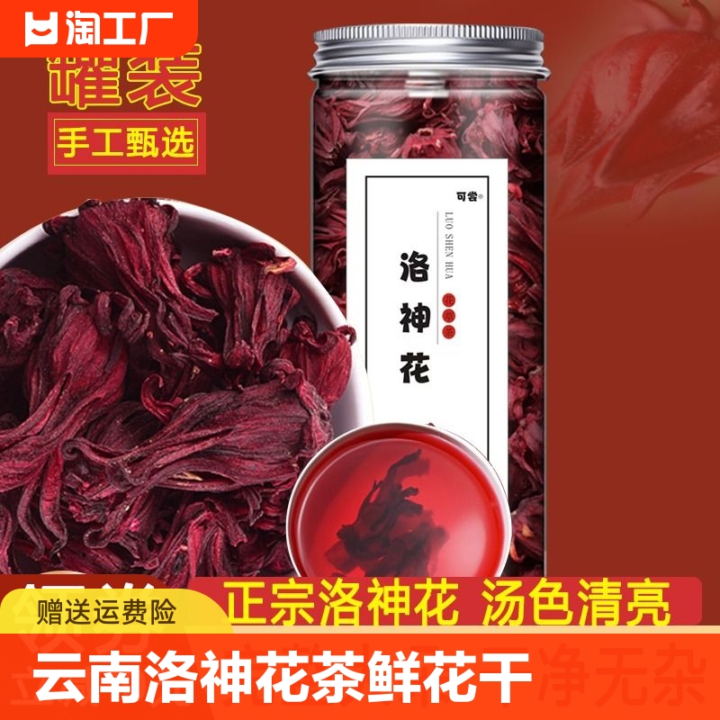 云南洛神花茶鲜花干组合养生茶玫瑰花蕾花草茶