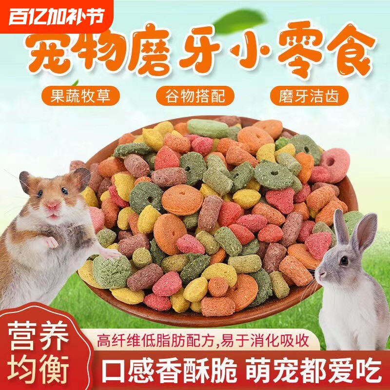 兔子专用零食兔磨牙棒饼干龙猫豚鼠荷兰猪谷物草圈木瓜维生素果蔬