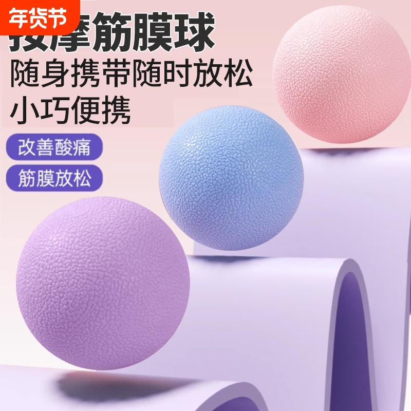 花生球筋膜球按摩球足底脚颈膜球小放松肌肉背腰部健身瑜伽经膜球,运动/瑜伽/健身/球迷用品,筋膜球,淘宝优惠券,粉丝福利购,淘宝优惠卷