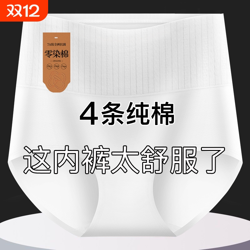 高腰纯棉内裤女大码抑菌收腹提臀无染女士短裤头抗菌婴儿棉原棉