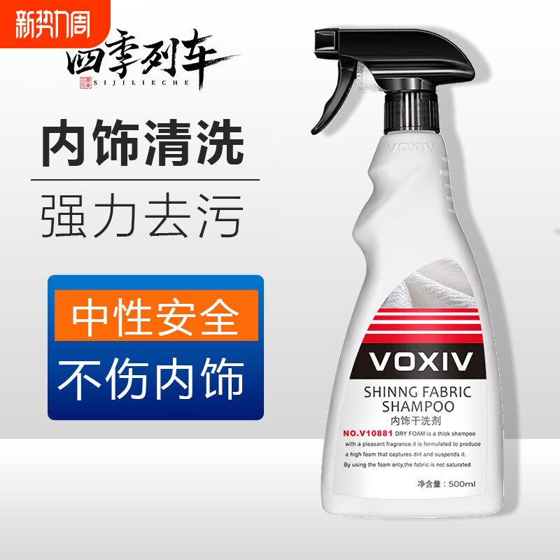 汽车内饰清洗剂清洁液清洗剂强力去污免洗内饰座椅顶棚泡沫非神器