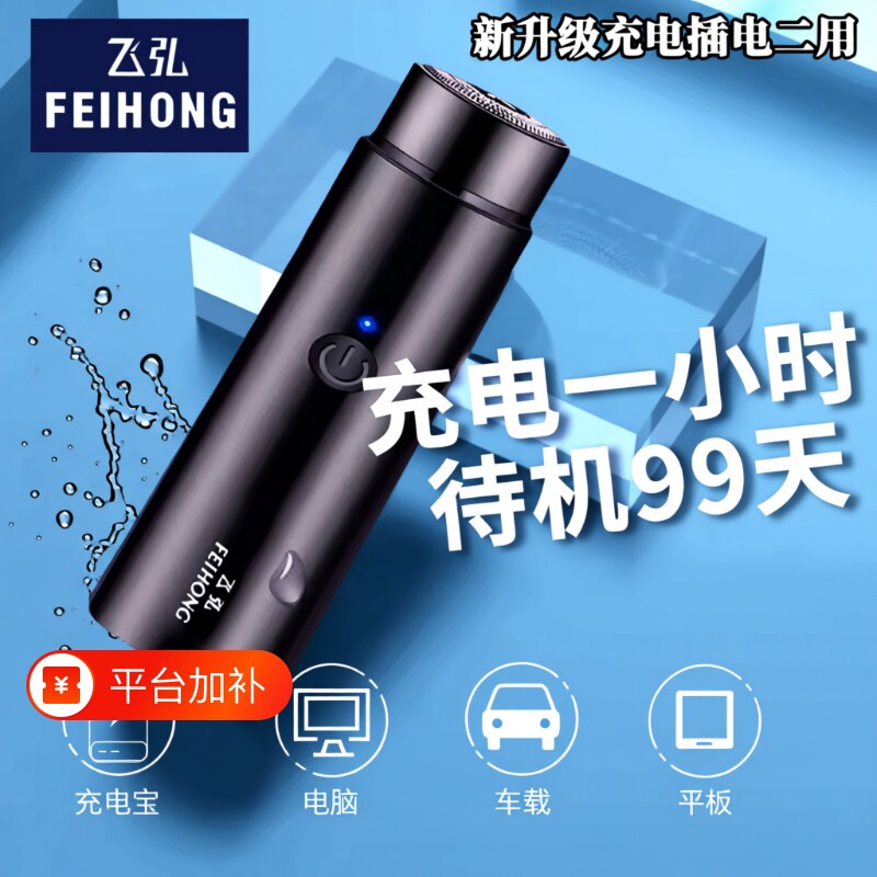 小钢炮电动剃须刀男士旅行胡须刀便携式迷你车载剃胡刀干湿二用