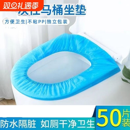 一次性马桶垫无纺布孕产妇旅行出差酒店坐便套冬季加厚隔菌防水