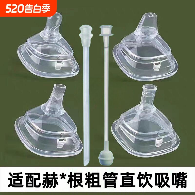 适配赫根奶嘴学饮鸭嘴大宝宝饮水杯赫根奶瓶直饮粗管重力球吸嘴