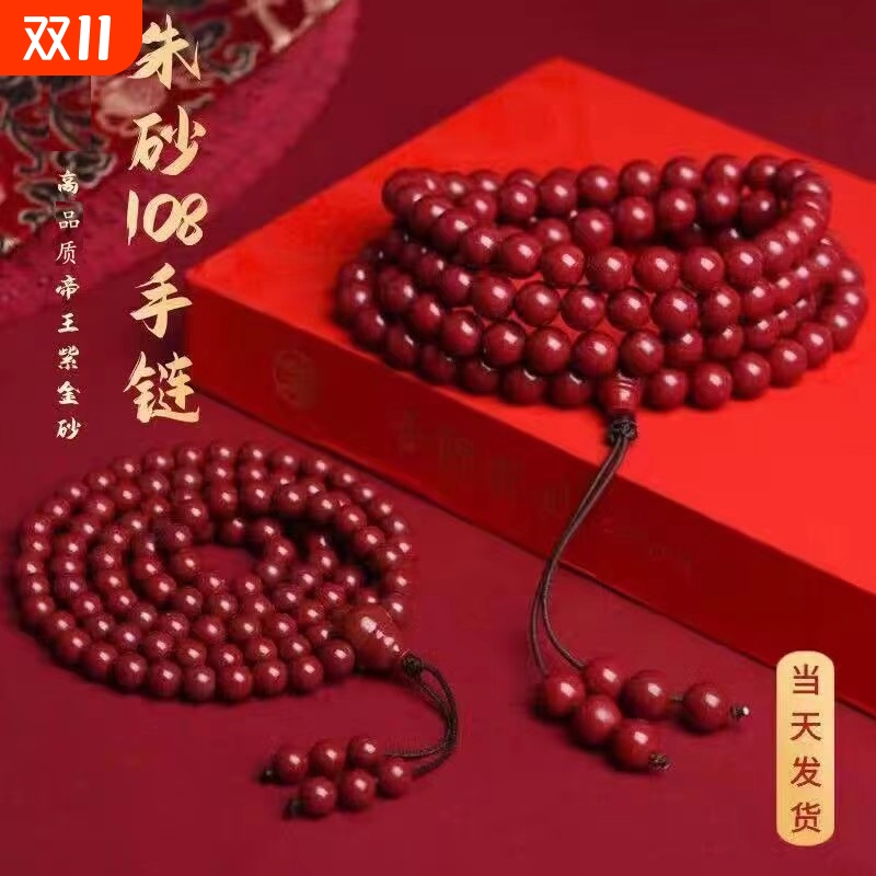 朱砂108颗佛珠念珠男女款