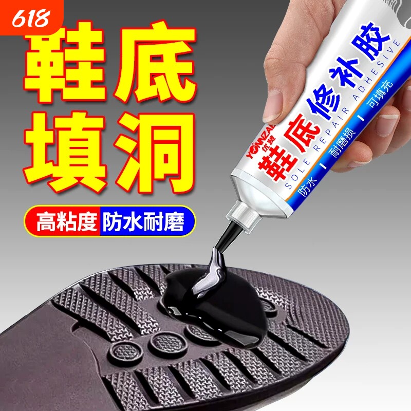 鞋底修覆填充胶粘得牢橡胶皮鞋运动鞋鞋底开胶后跟磨损修补凝专用