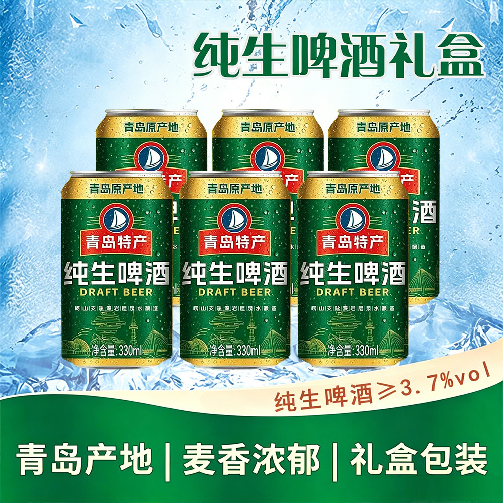 青岛特产纯生啤酒10.2&deg;P330ml正宗啤酒罐装中浓度 多规格